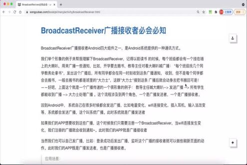 BroadcastReceiver广播接收者（一）