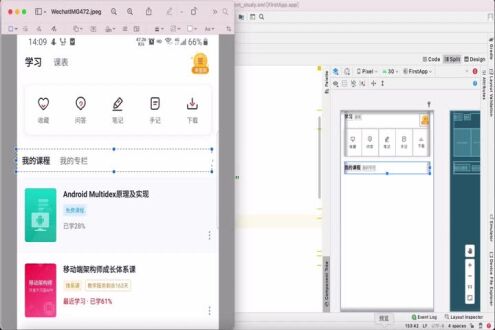 慕课App学习Tab页面结构搭建（二）