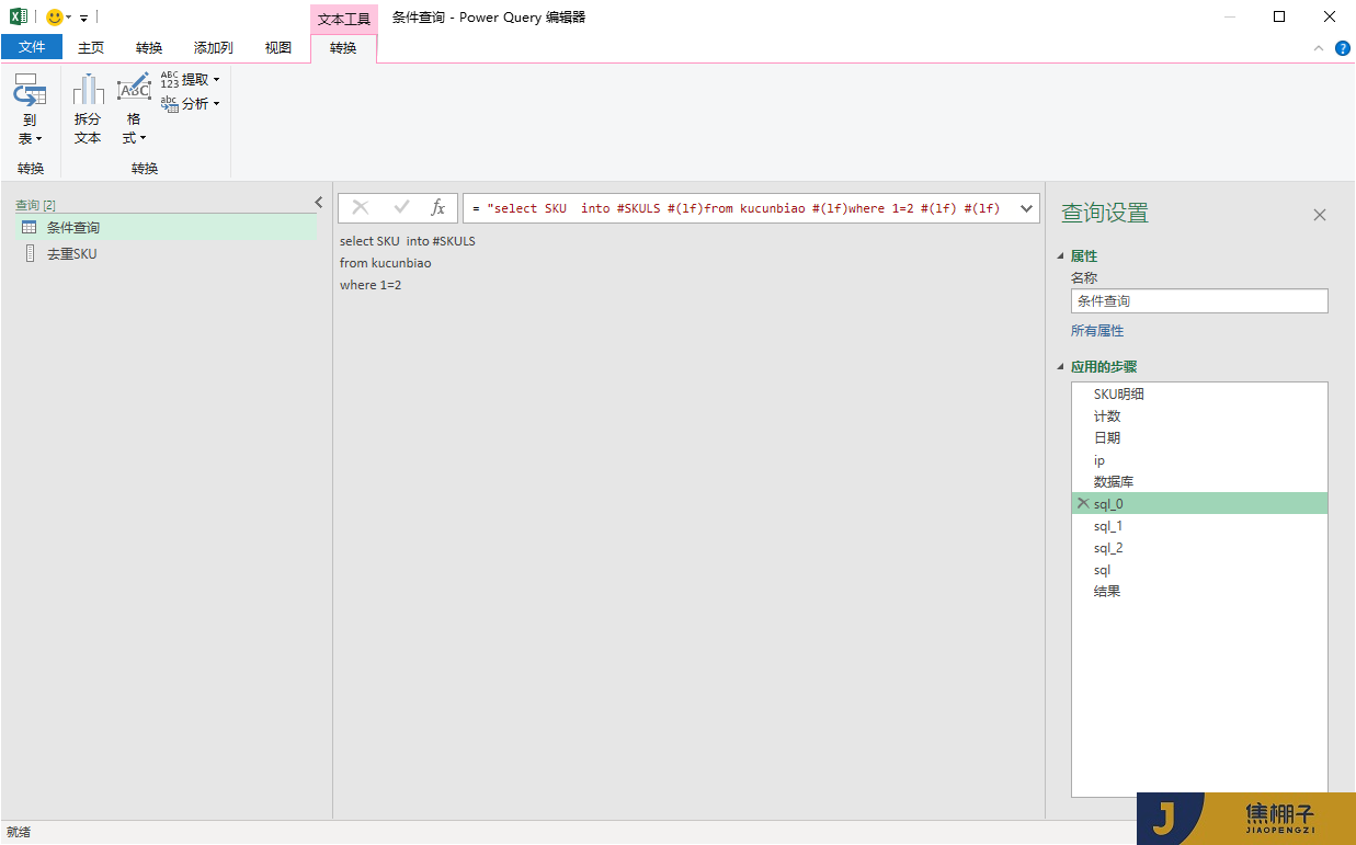 104_Power Query 数据库条件查询