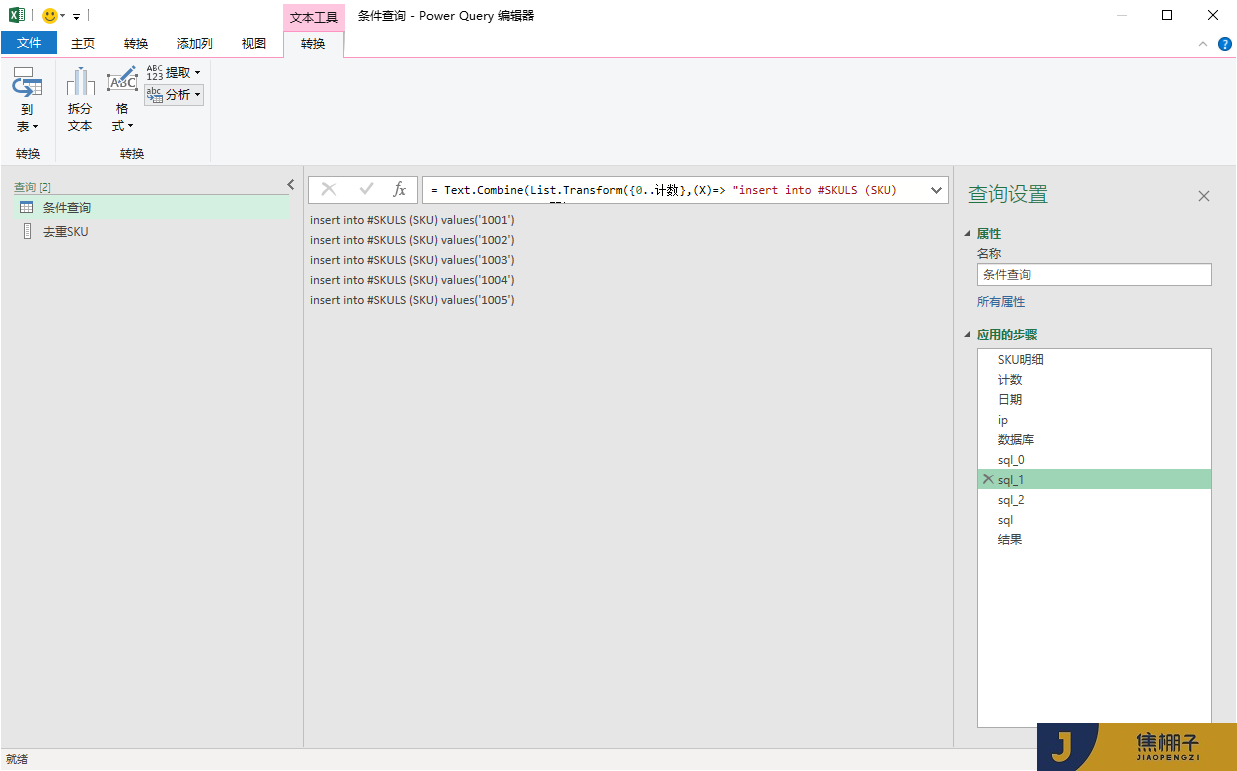 104_Power Query 数据库条件查询