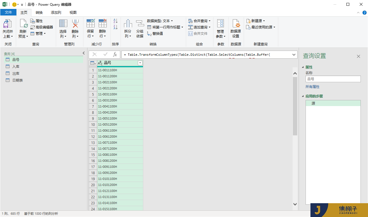 116_Power Pivot 先进先出原则库龄库存计算相关