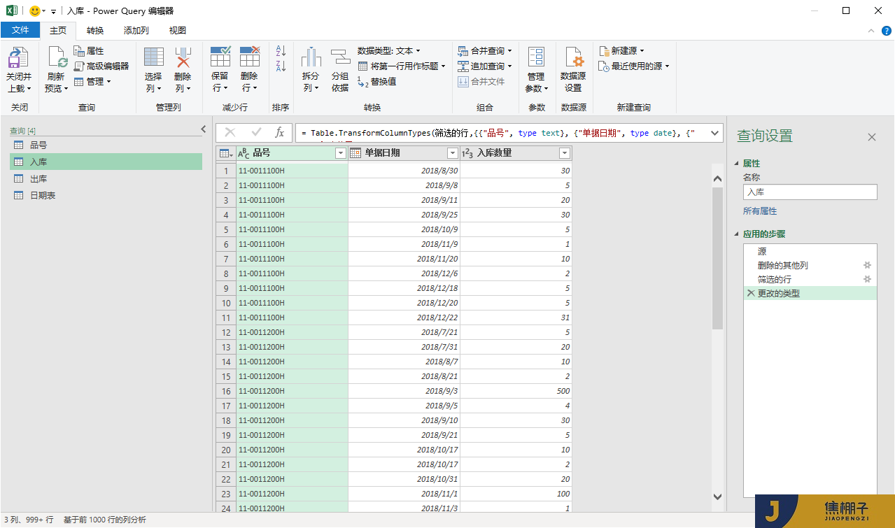 116_Power Pivot 先进先出原则库龄库存计算相关