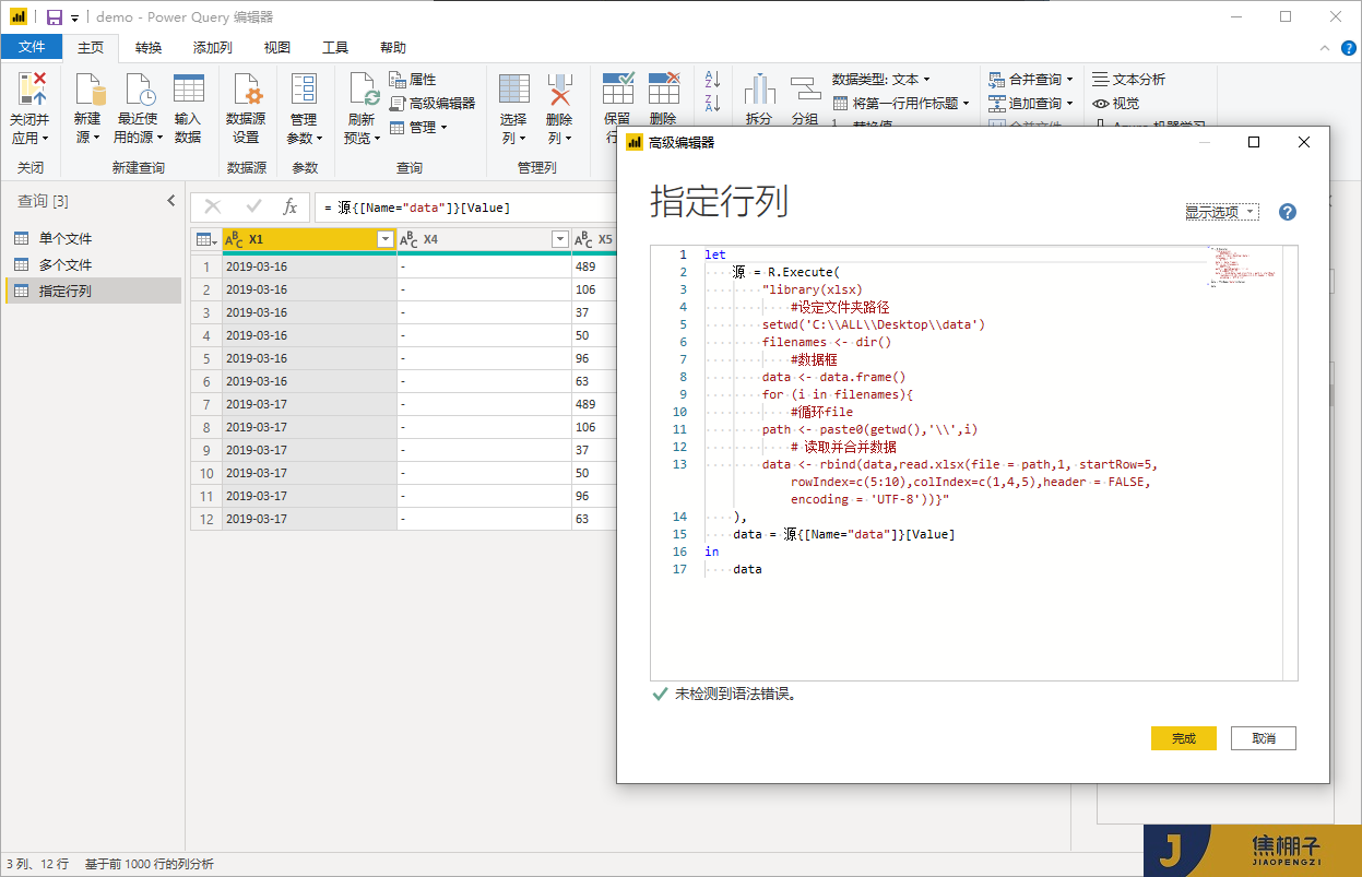 121_Power Query之R.Execute的read.xlsx&ODBC