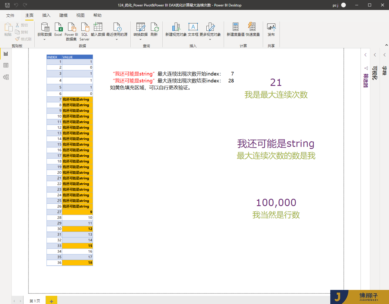 124_Power Pivot&Power BI DAX优化计算最大连续次数