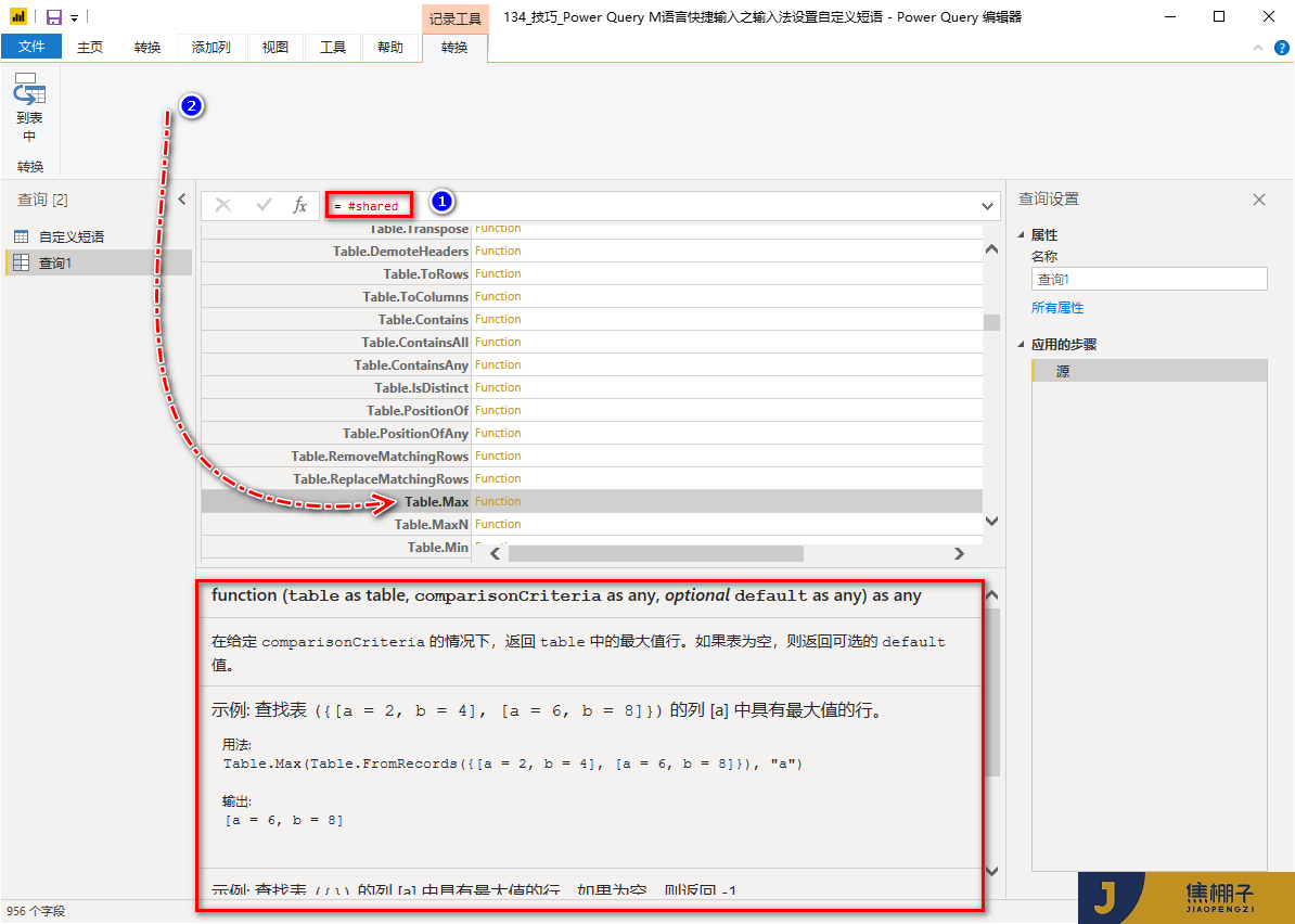 135_Power Query M语言快捷输入之输入法设置自定义短语