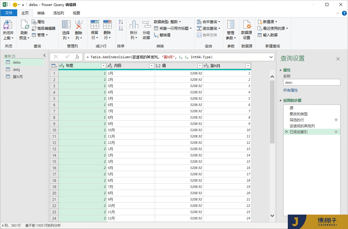 144_Power Pivot贷款之等额本息与等额本金