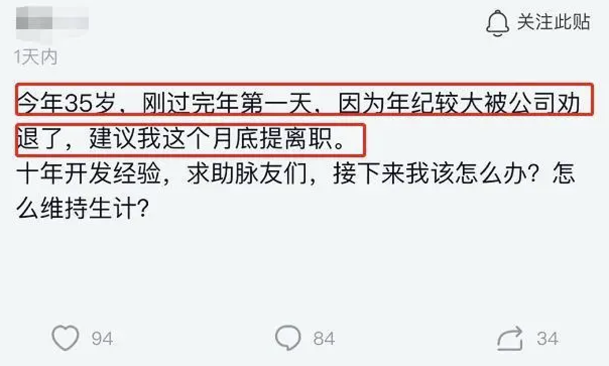 阿里35岁程序员：因年龄大被公司劝退，直言接受不了！