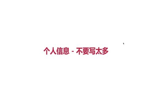 个人信息-不要暴露太多个人隐私
