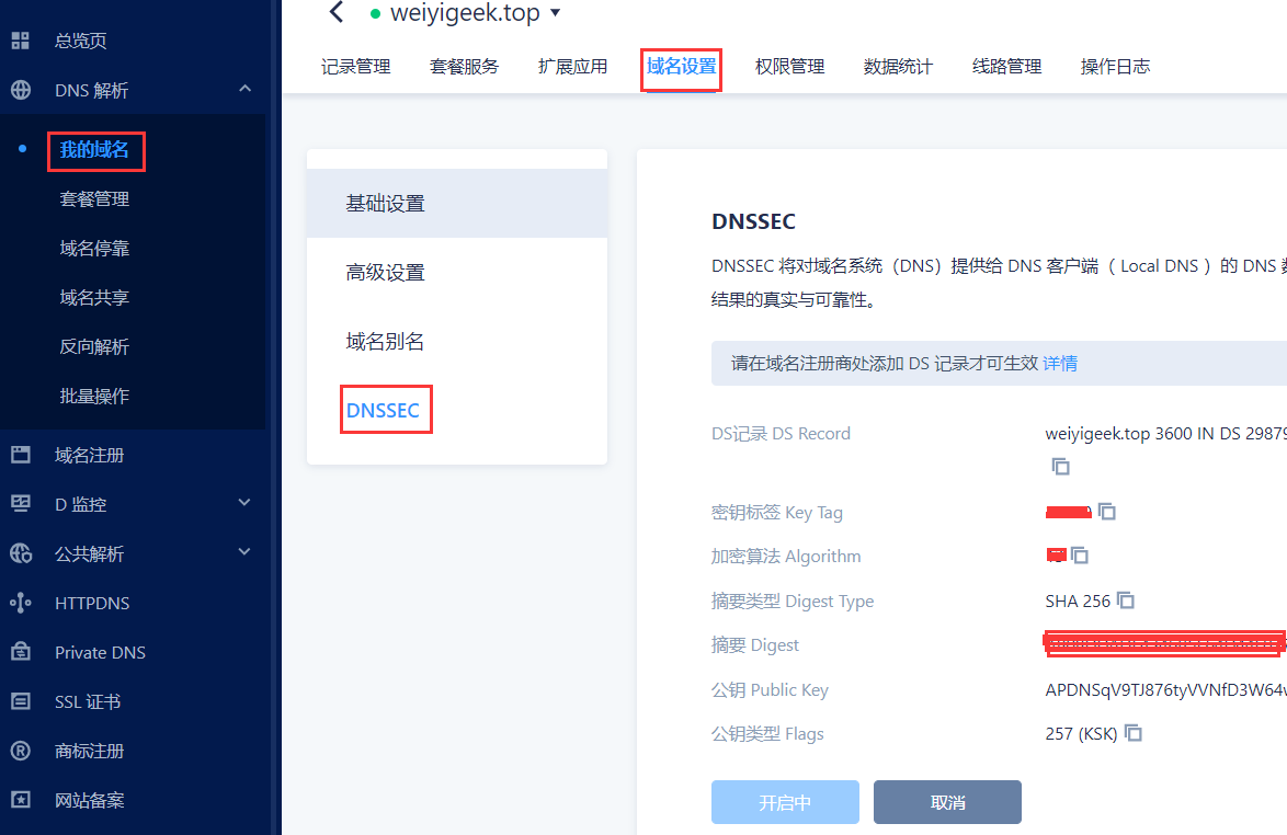 WeiyiGeek.腾讯云中开启DNSSEC服务