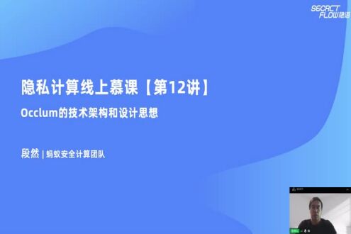 《技术应用：Occlum技术架构和设计思想》