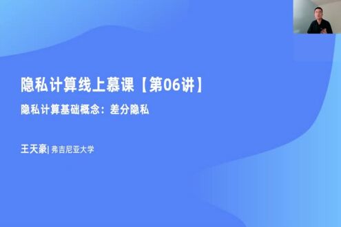 《隐私计算基础理论：差分隐私》