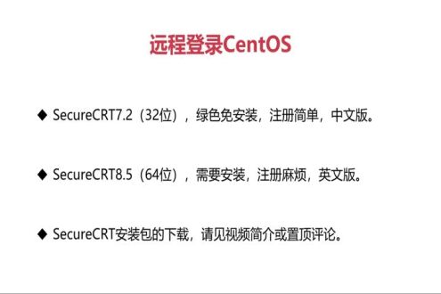 SecureCRT8.5的安装和配置
