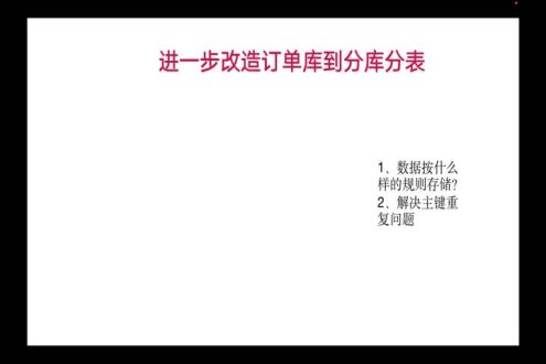 水平分库分表的改造及Sharding-JDBC的使用