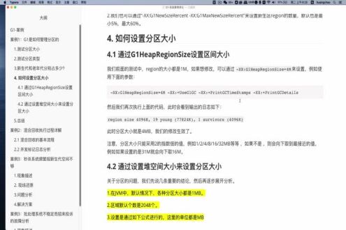 如何设置Region大小？