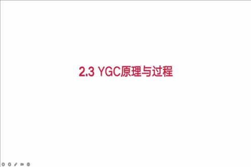 G1三种回收方式详解(一)&mdash;新生代回收(YGC)原理与回收过程