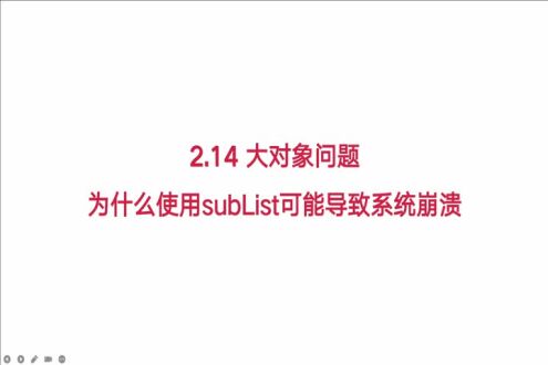 【故障实战】&mdash;为什么subList会导致系统OOM？
