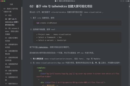 基于 vite 与 tailwindcss 创建大屏可视化项目