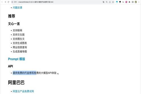 阿里通义大模型使用介绍