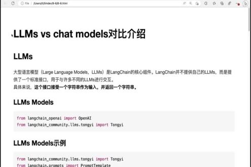 LLMs vs chat models对比介绍