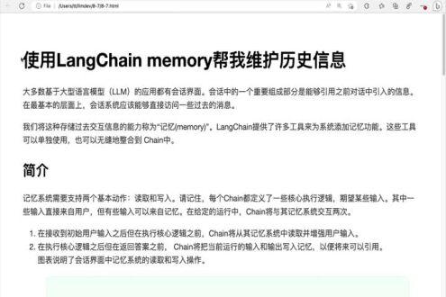 使用Langchain memory帮我维护历史信息