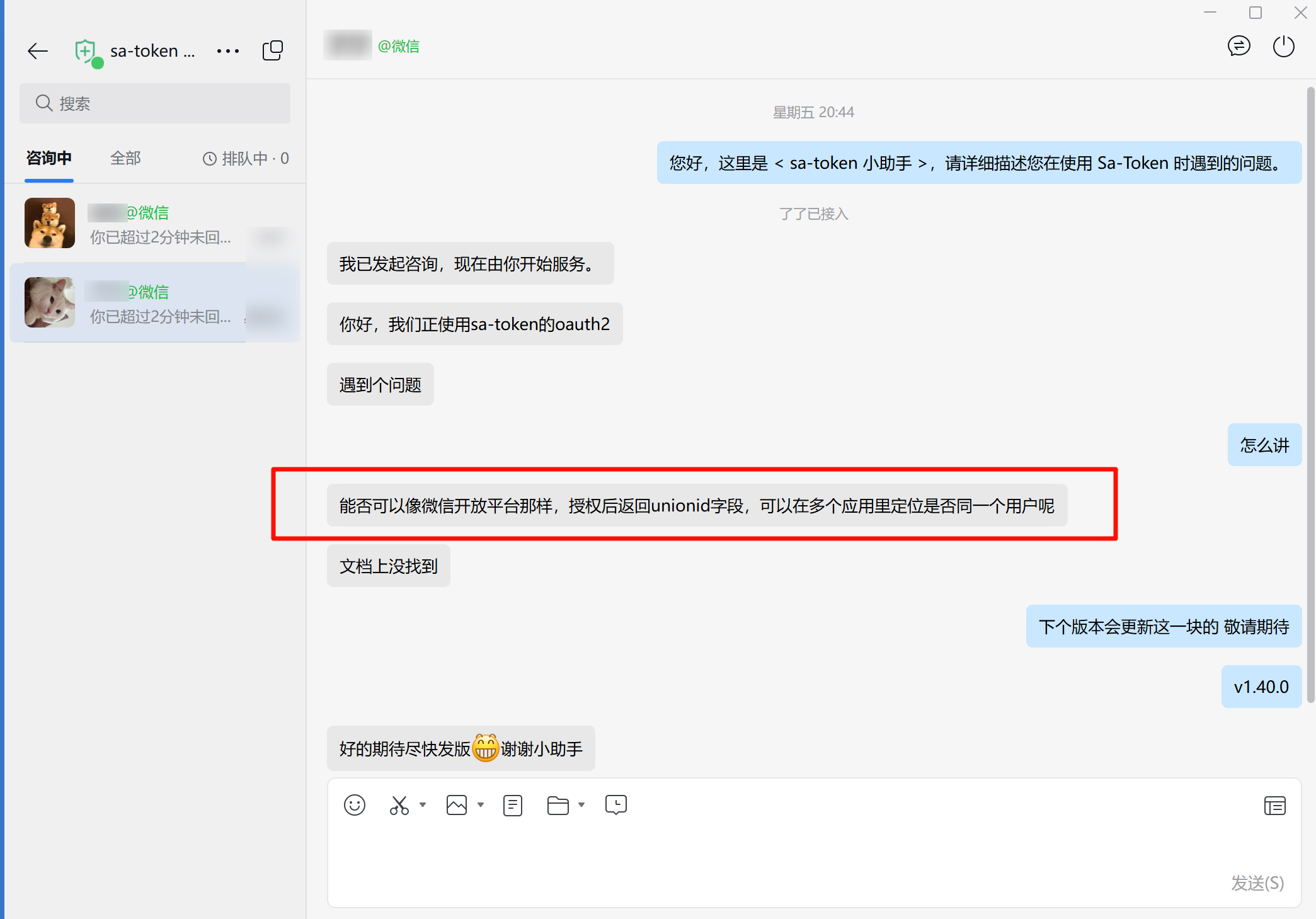 有关 UnionId 功能的 sa-token 小助手咨询