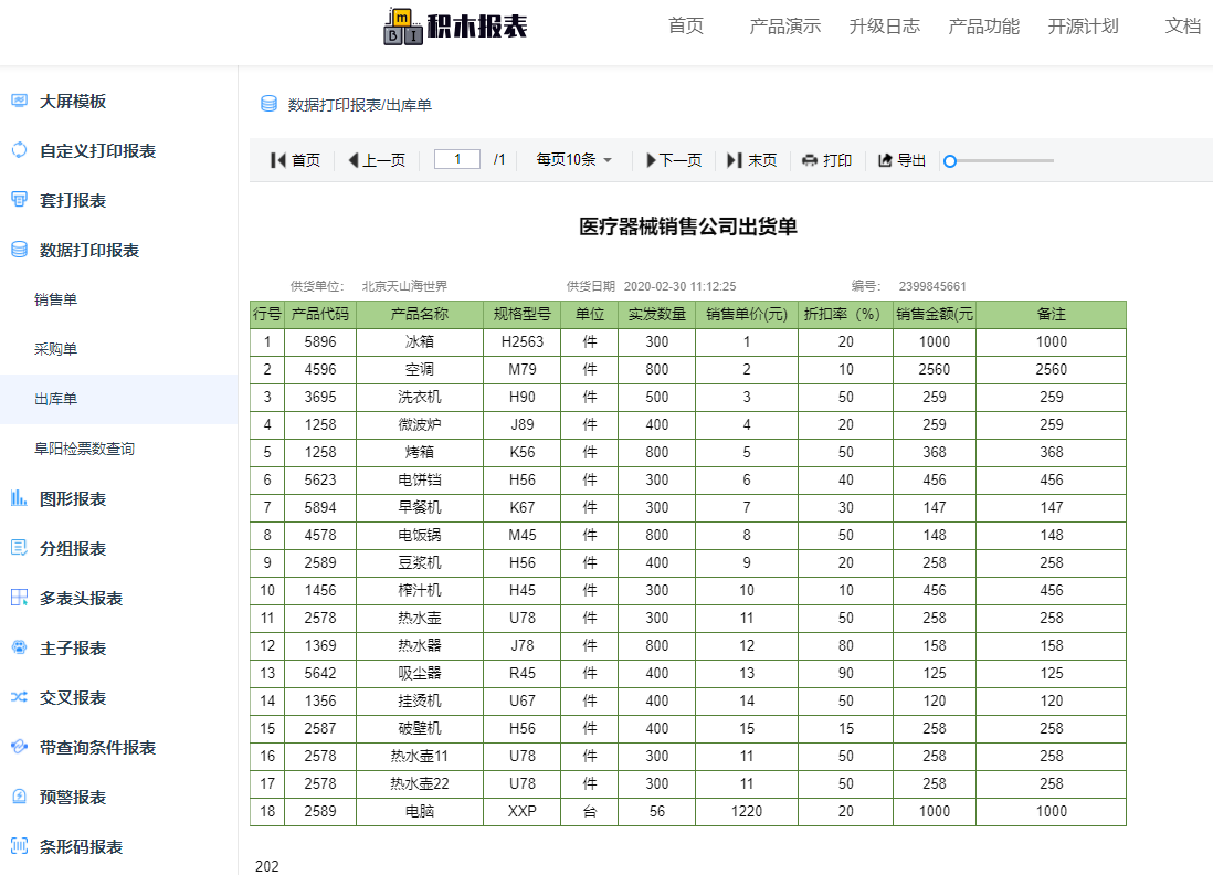 JimuReport 支持分组、交叉、多表头、主子、预警、条形码等多种中国式复杂报表