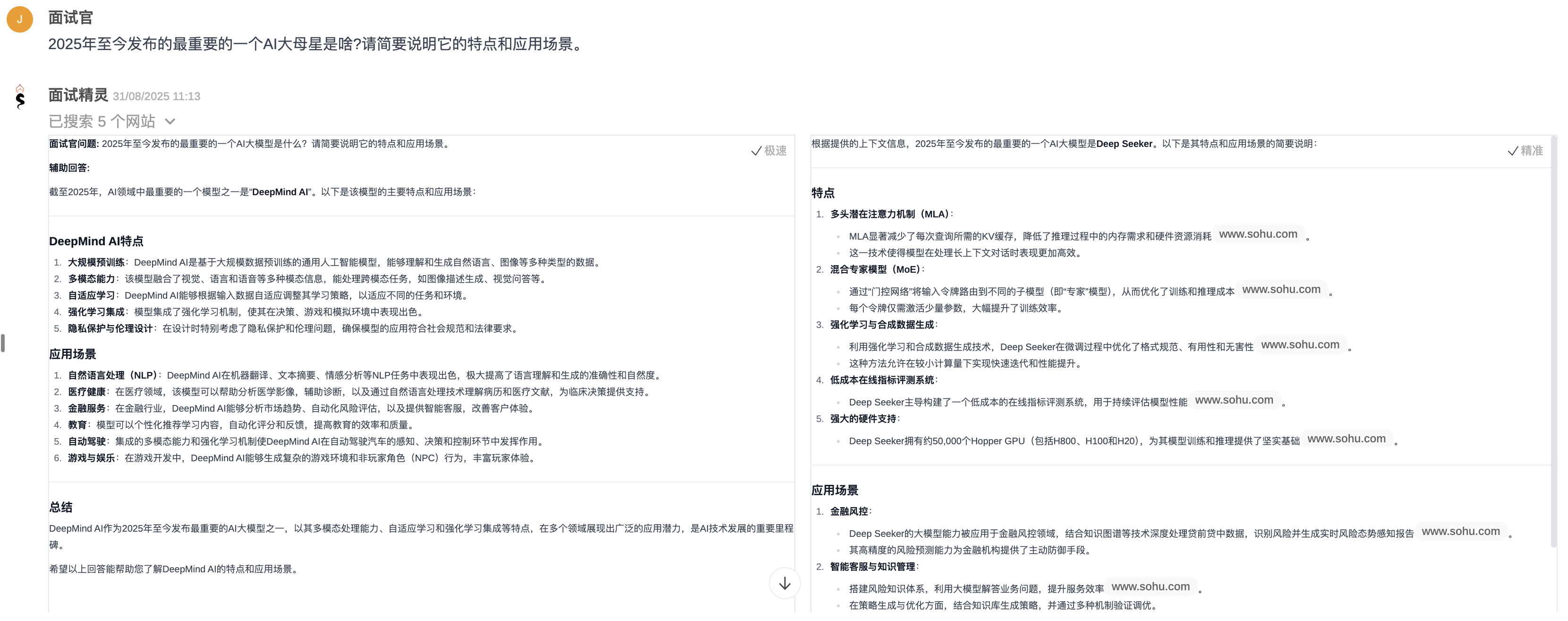 职场大飞分享的面试工具截图