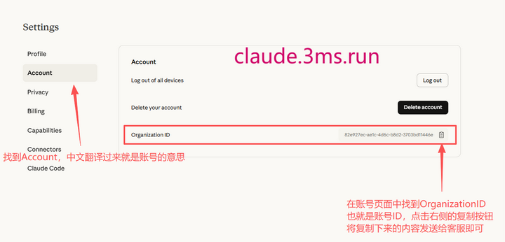 获取Claude账号ID方法