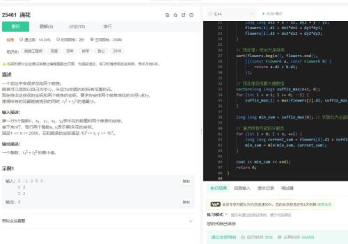 截图未命名.jpg 牛客25461 双喷泉浇花难题 如何用算法找到最优解 从几何到优化的完美解法 双喷泉浇花问题 几何优化 贪心算法 距离平方和 算法设计 第1张 https://img1.sycdn.imooc.com/911f55680842ccae11800830.jpg