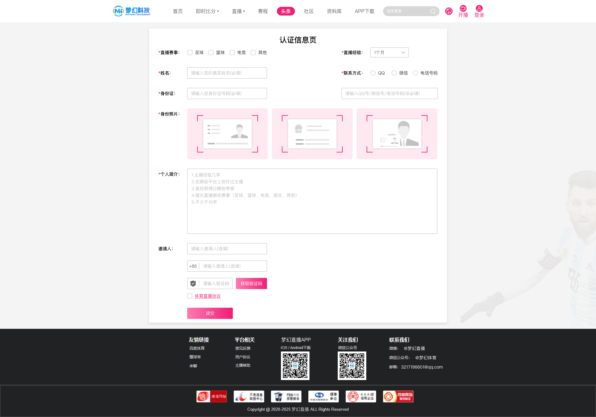 开发体育赛事直播系统主播认证功能技术实现方案