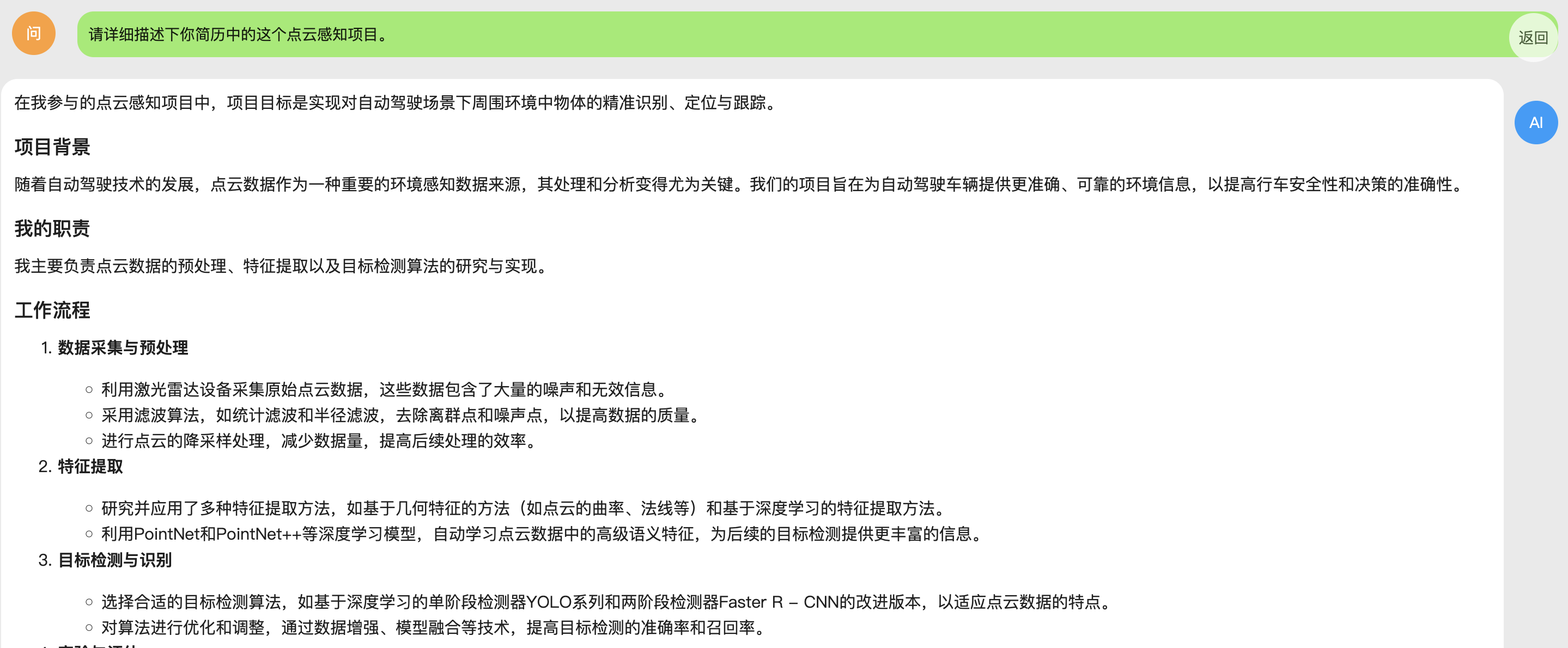 面试狗项目描述问题回复