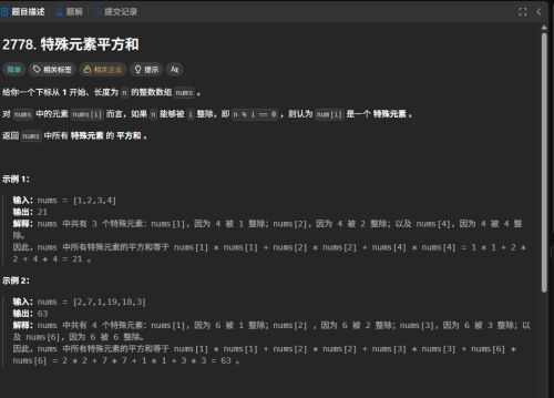 截图未命名.jpg 力扣2778题解:巧用取模运算筛选特殊元素 力扣2778 特殊元素 平方和 数组遍历 取模运算 第1张 https://img1.sycdn.imooc.com/9c1cb068085caad609430678.jpg