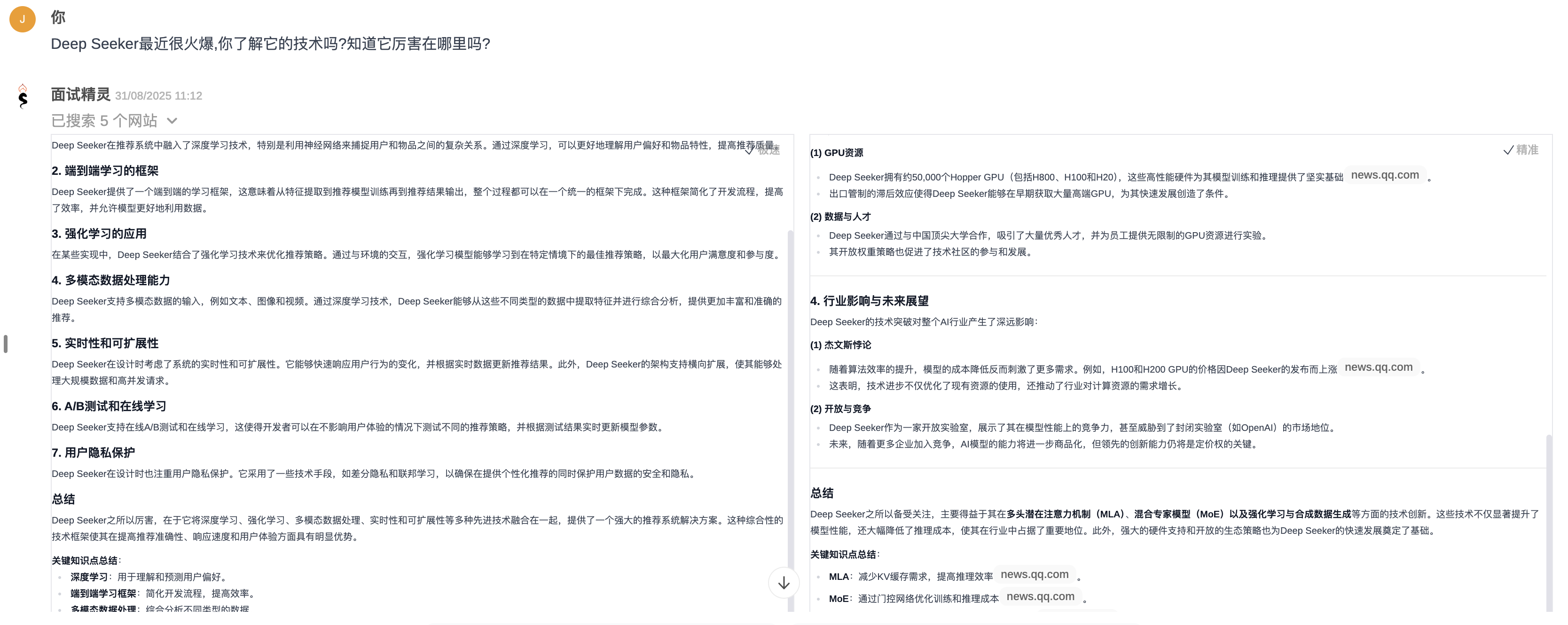 面试精灵时效性问题回复