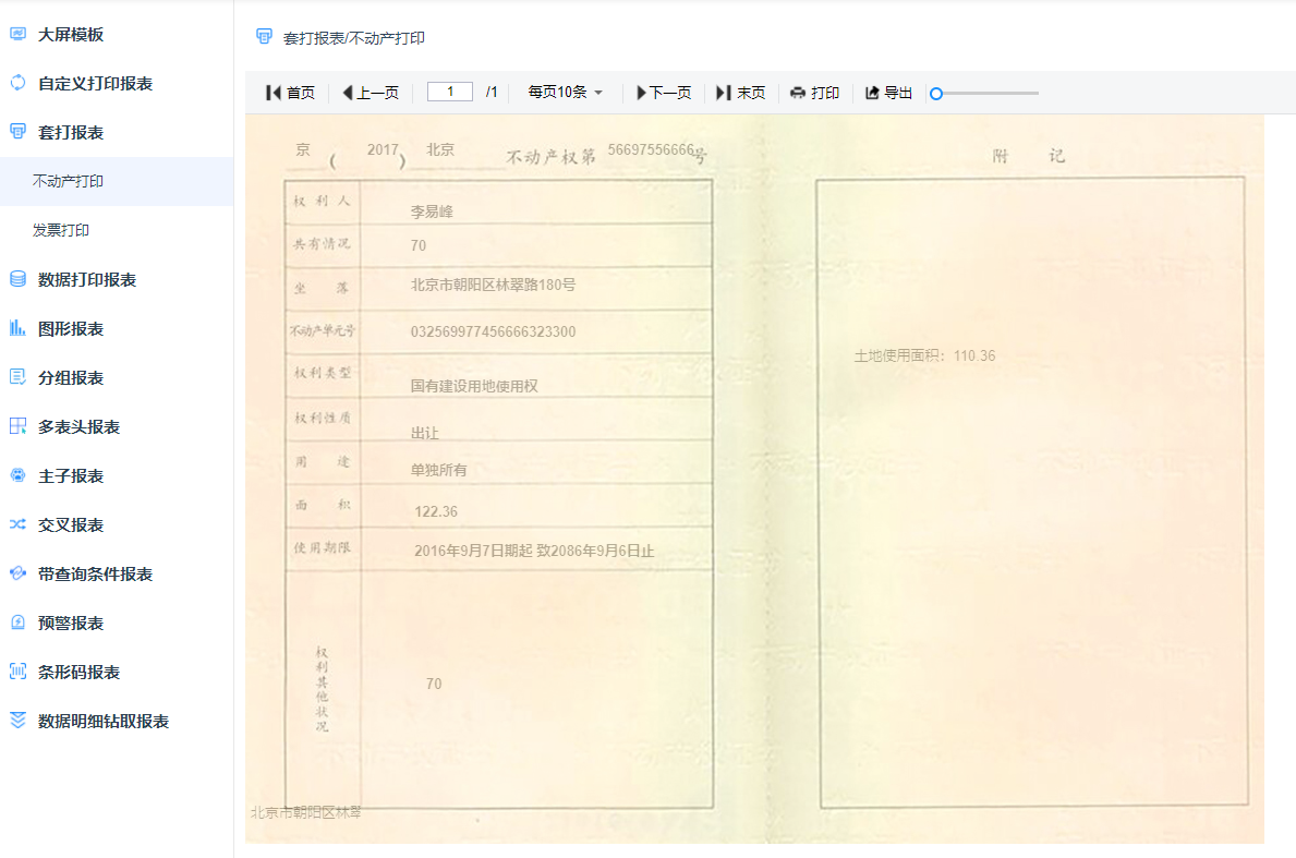 JimuReport 精准打印与套打:发票、证照、医疗单据等"印到指定位置"的场景都能覆盖
