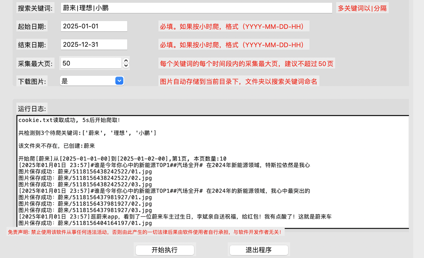 爬微博聚合软件:一站式解决社媒数据采集难题,专为文科生研发