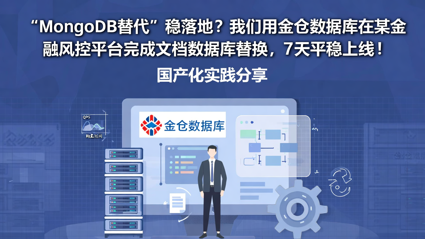 金仓数据库支持JSONB文档型数据管理能力示意图