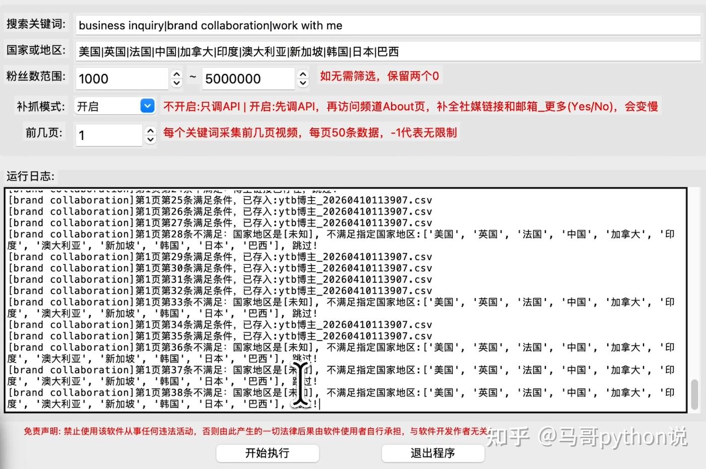 软件运行界面