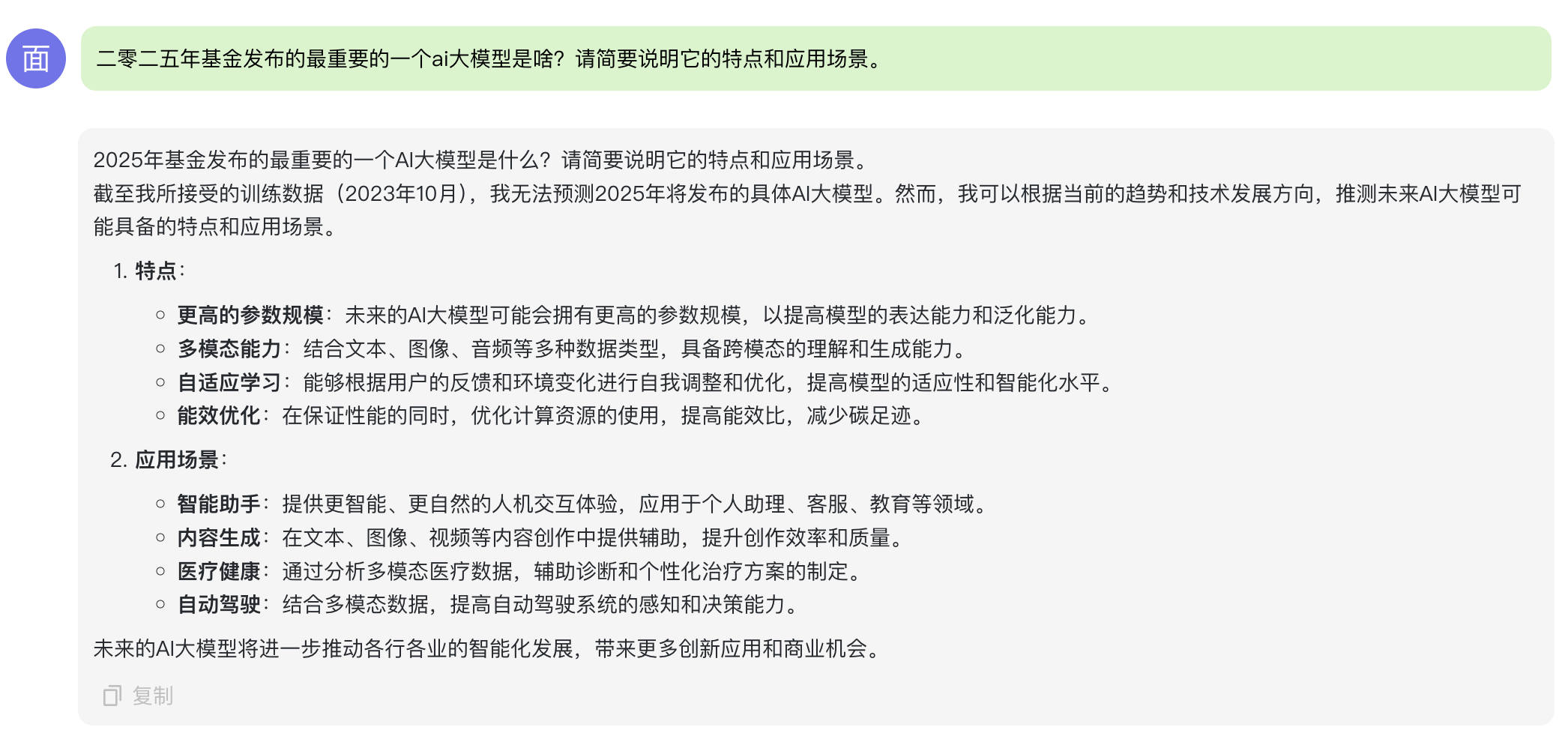 职场大飞分享的面试工具截图