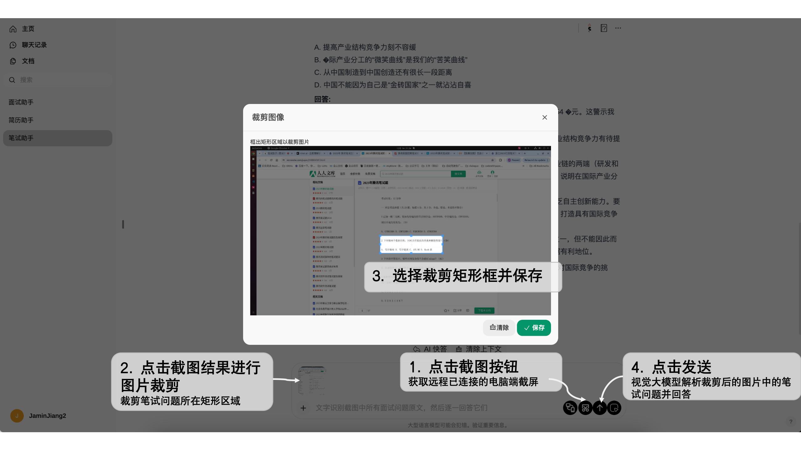 职场大飞分享的面试工具截图