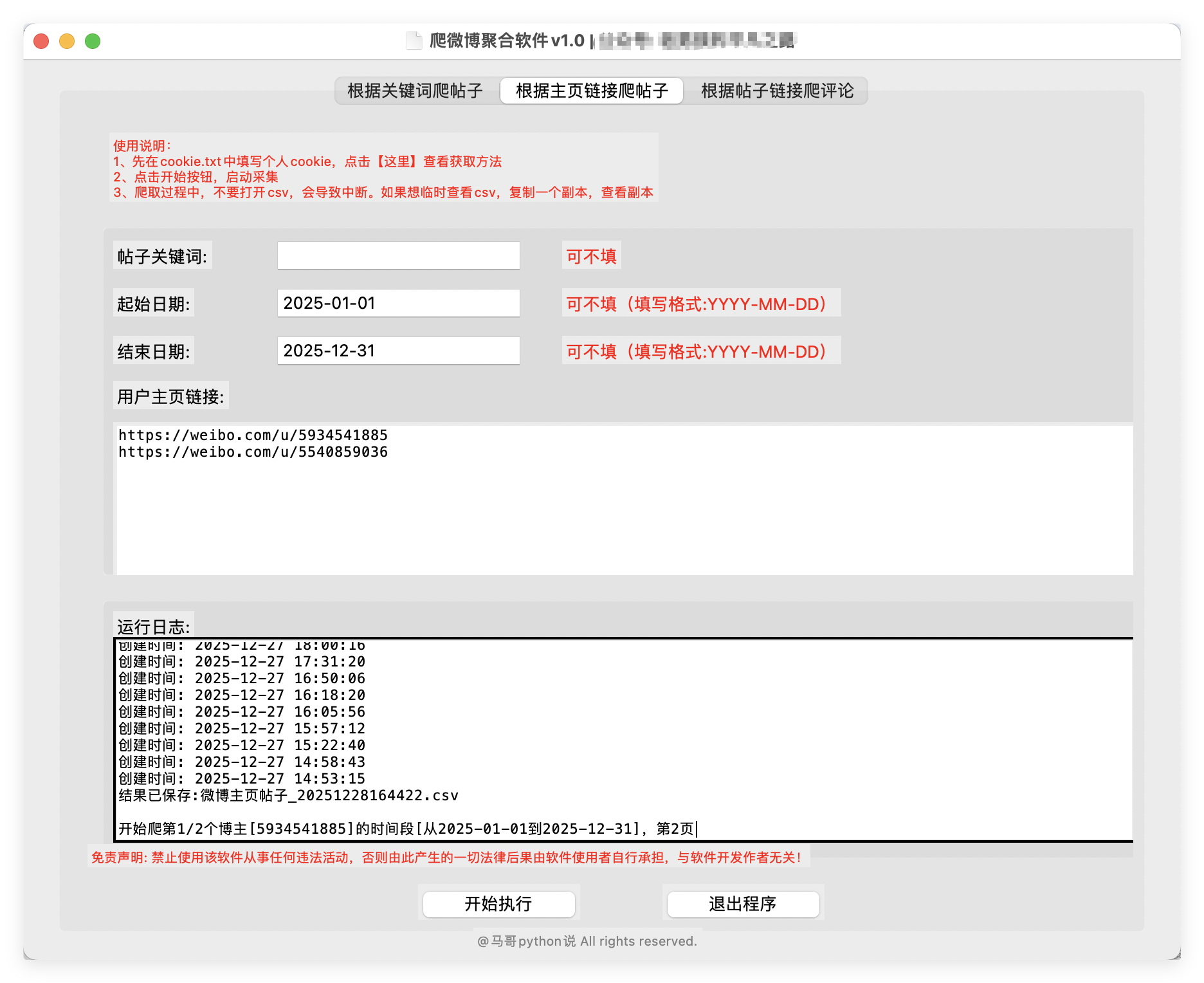 采集主页帖子