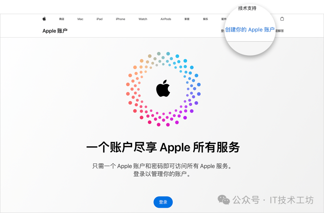 网页屏幕显示了&ldquo;创建你的 Apple 账户&rdquo;链接