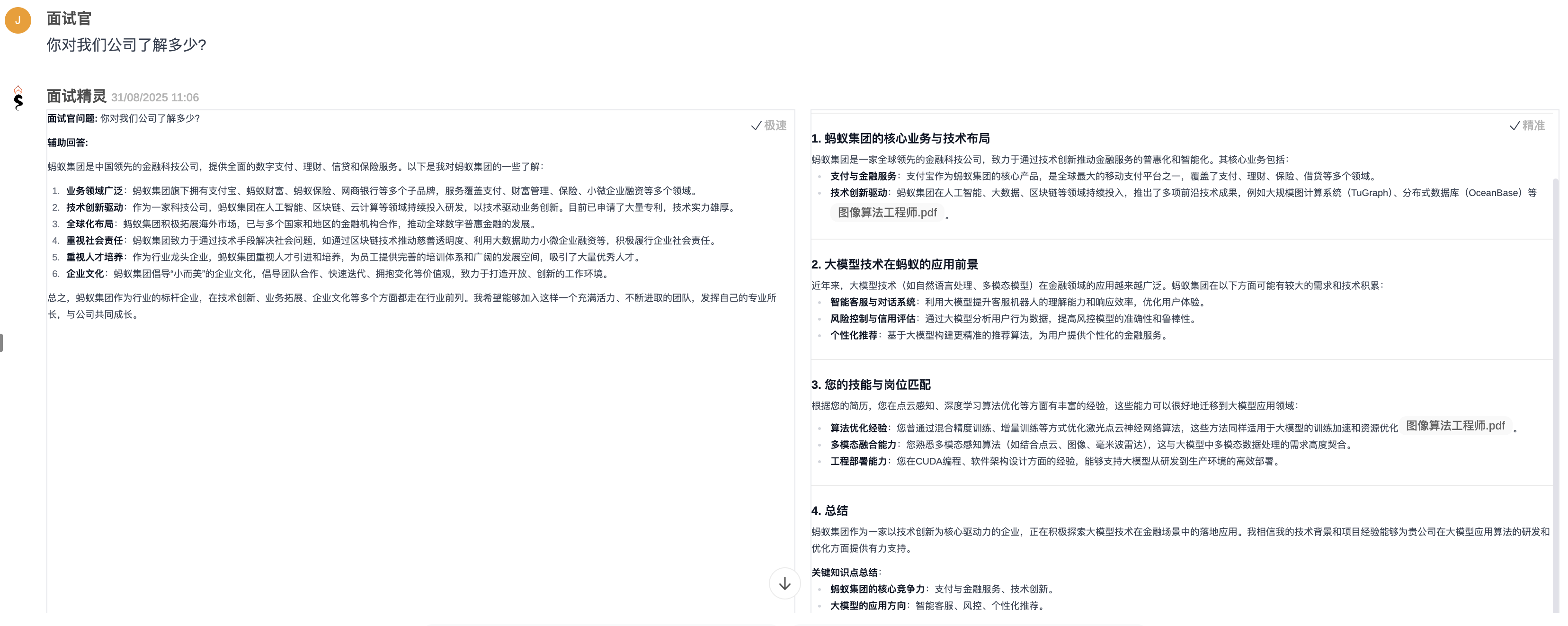 面试精灵公司了解问题回复