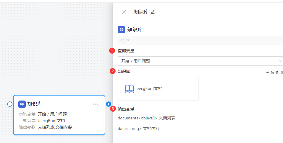 输入变量配置
