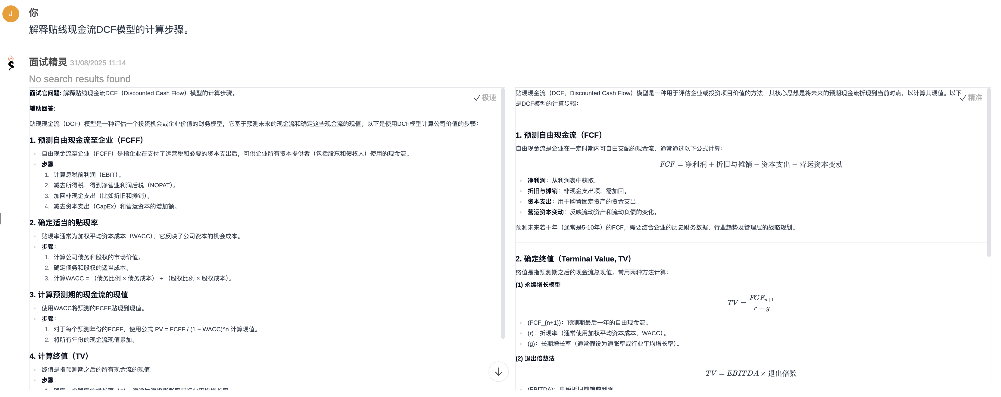 面试精灵金融行业问题回复