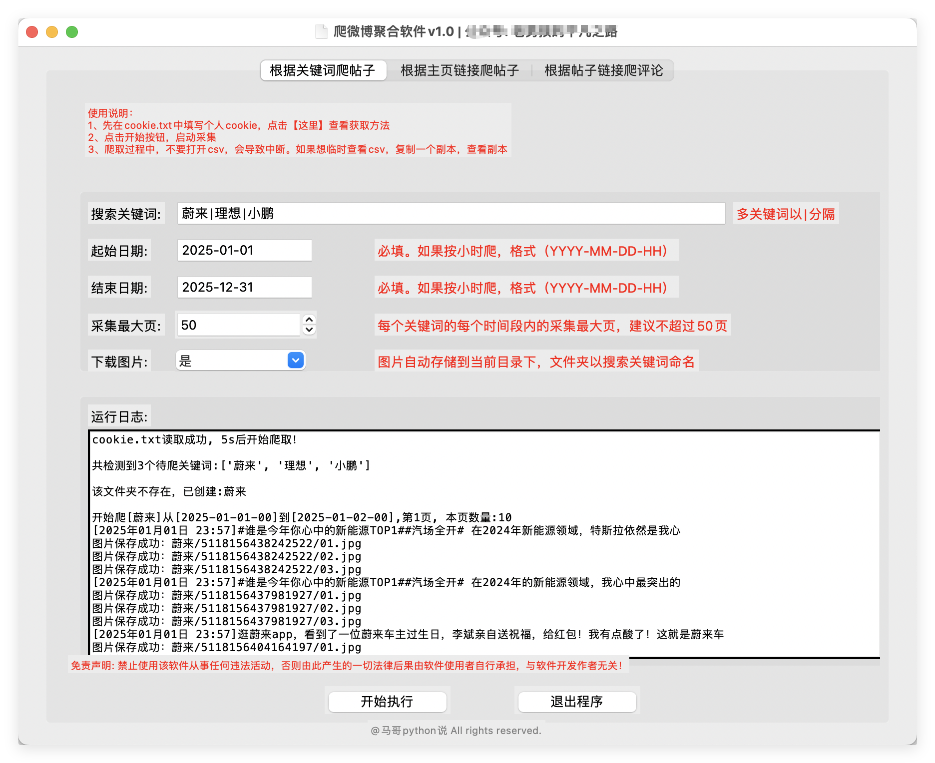 关键词搜索帖子