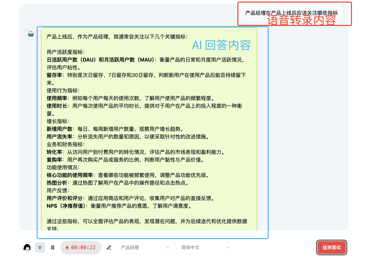InterviewGPT主界面