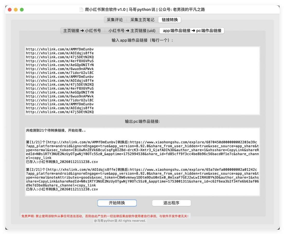 转换功能3：app端作品链接转pc端作品链接