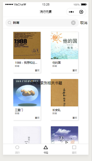 我原来搜的绝世唐门，然后删除文字，出现这个
