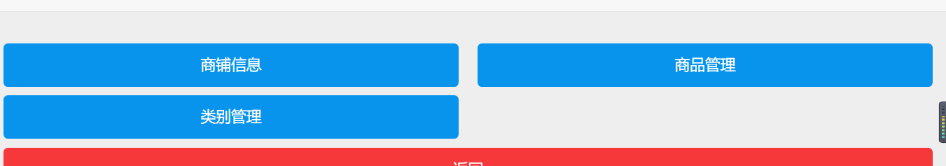 我是用店家权限进入了这里，发现这些按钮跳转都不成功了，之前我没有做redis那部分，没有做超级管理员权限
