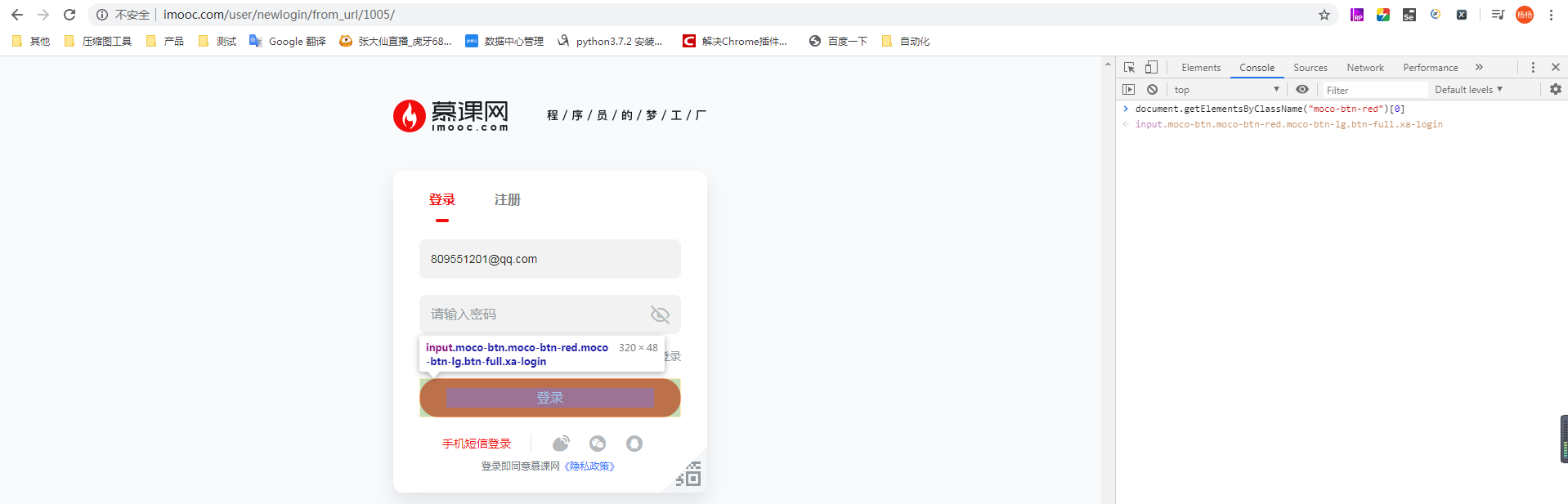 这个是手动打开Chrome的情况